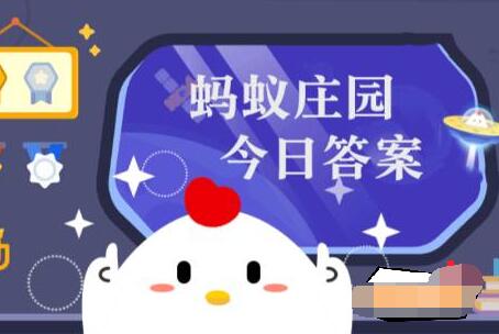 “窈窕淑女,君子好逑”中“好逑”的意思是?支付宝蚂蚁庄园5.14答案