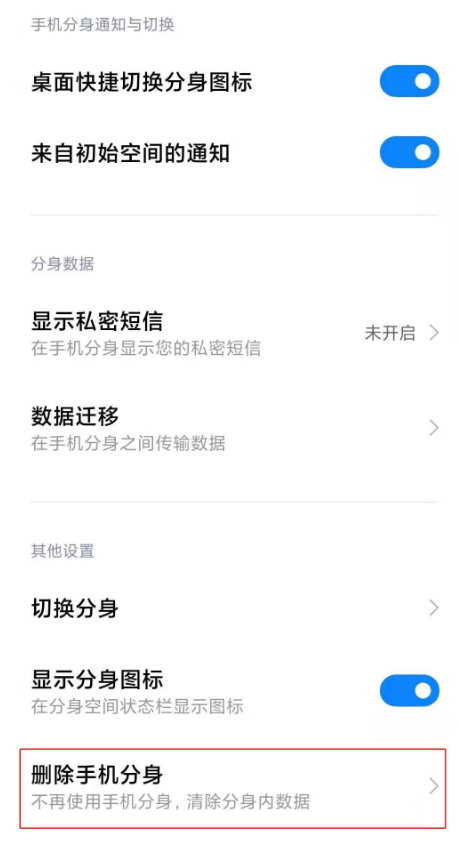 小米11pro如何关闭手机分身?小米11pro关闭手机分身方法介绍截图