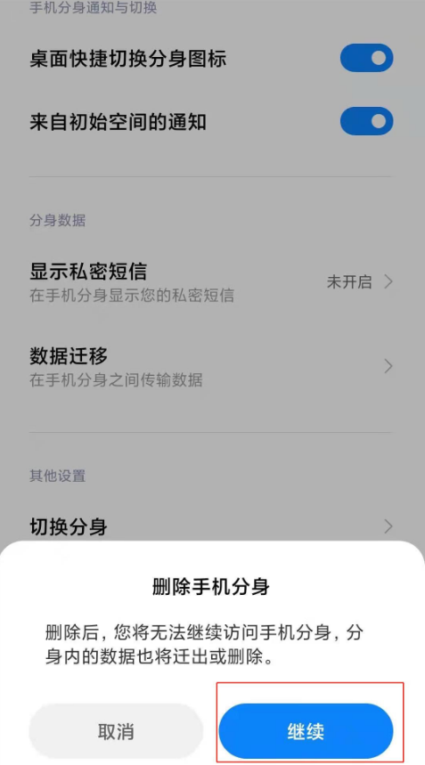 小米11pro如何关闭手机分身?小米11pro关闭手机分身方法介绍截图