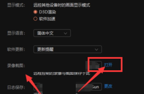 向日葵远程控制软件录像截图保存在哪？向日葵远程控制软件录像截图保存位置一览截图