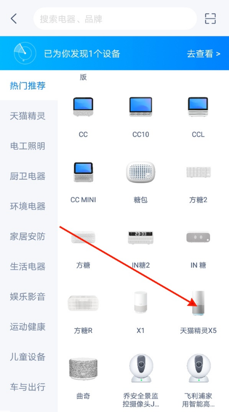 如何连接天猫精灵x5网络?天猫精灵x5配网方法分享截图