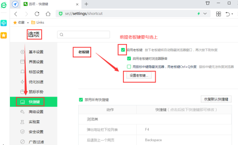 360安全浏览器怎么设置老板键？360安全浏览器设置老板键的方法截图