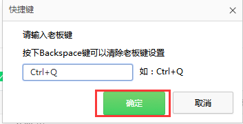 360安全浏览器怎么设置老板键？360安全浏览器设置老板键的方法截图