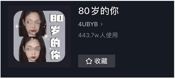 抖音80岁的你是怎么拍的?抖音80岁的你特效拍摄方法截图