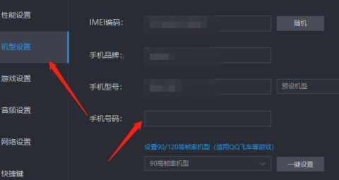 雷电模拟器如何设置手机号码？雷电模拟器设置手机号码的方法截图