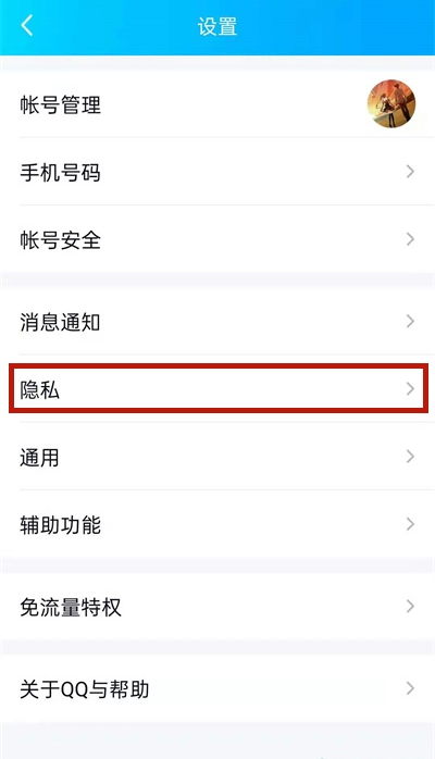 QQ如何查看黑名单列表?QQ查看黑名单列表方法截图