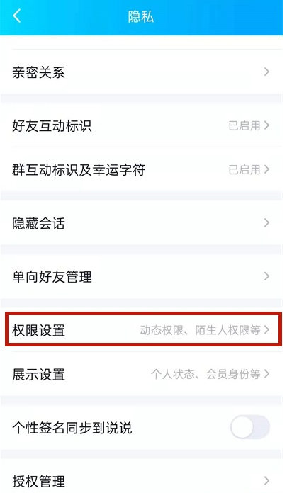 QQ如何查看黑名单列表?QQ查看黑名单列表方法截图