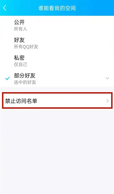 QQ如何查看黑名单列表?QQ查看黑名单列表方法截图