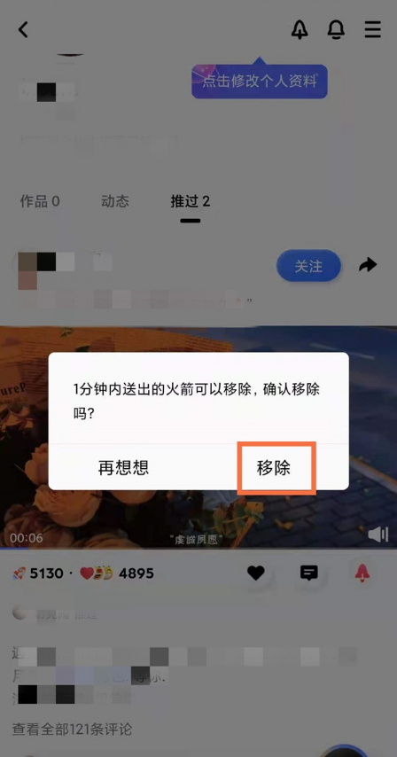 怎样取消qq小世界送出火箭?qq小世界取消送出火箭方法截图