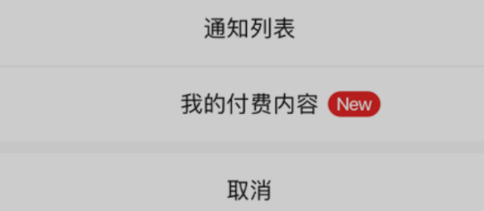 微信8.0.6怎样查看我的付费内容?微信8.0.6我的付费内容查看步骤截图