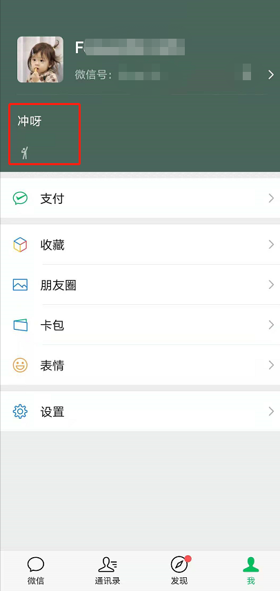 微信设置名字后面表情?微信名字后面表情设置方法截图