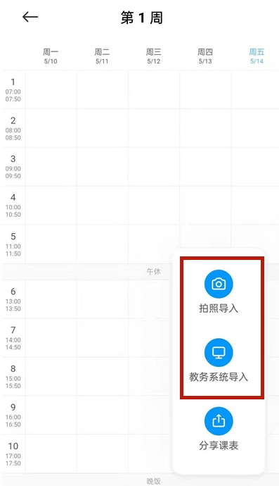 小爱同学如何拍照导入课表?小爱同学拍照导入课表步骤分享截图