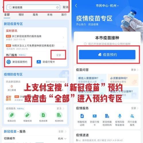 支付宝如何查看新冠疫苗预约?支付宝查看新冠疫苗预约方法截图