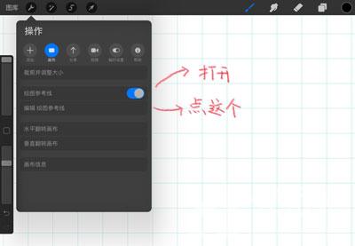 procreate如何对称画图?procreate对称画图教程截图