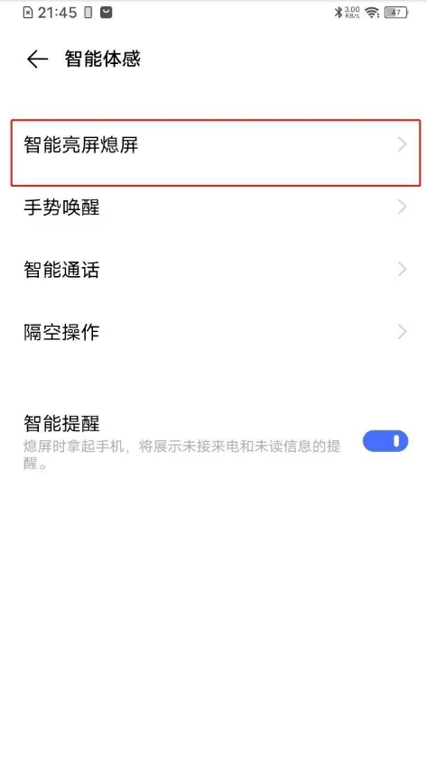 vivo手机如何开启双击熄屏?vivo手机开启双击熄屏方法分享截图