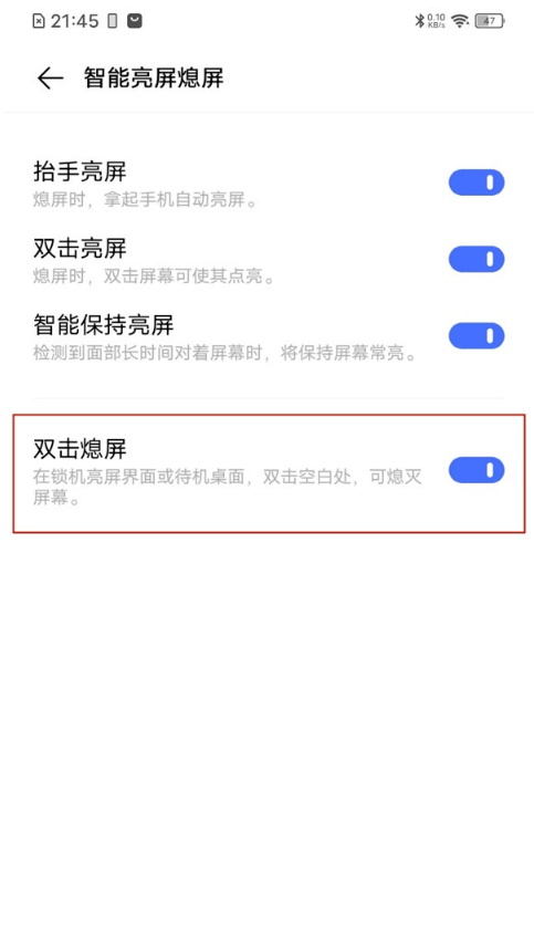 vivo手机如何开启双击熄屏?vivo手机开启双击熄屏方法分享截图