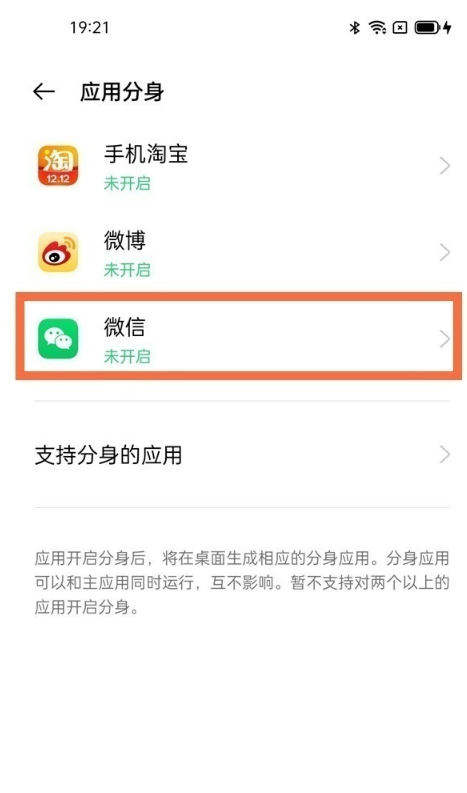 如何开启oppok9微信应用分身?oppok9开启微信应用分身步骤截图