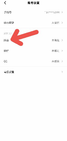 怎么绑定住小帮抖音?住小帮绑定抖音的方法截图