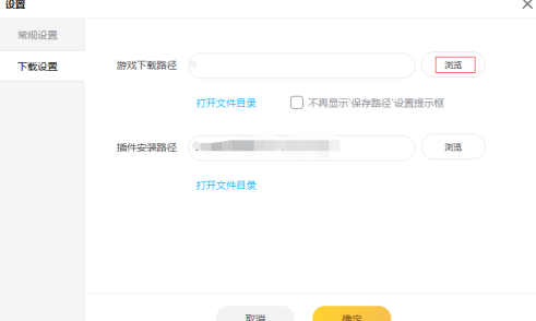 雷神加速器怎么更改游戏下载路径？雷神加速器更改游戏下载路径的方法截图