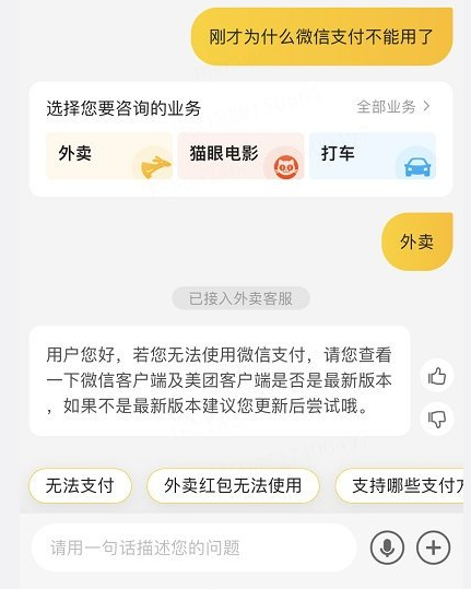 美团微信支付不了怎么回事?美团微信支付不了的处理方法截图