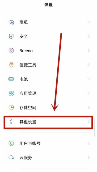 oppok9如何开启OTG连接?oppok9开启OTG连接步骤截图