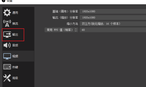 OBS Studio如何设置画质才好？OBS Studio设置好画质的方法截图