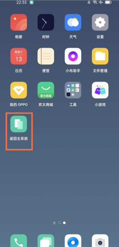 怎样切换oppo手机双系统?oppo手机切换双系统教程分享截图