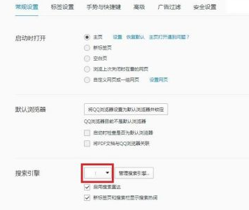 QQ浏览器怎样设置搜索引擎？QQ浏览器设置搜索引擎的方法截图