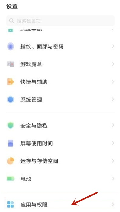 vivo手机如何开启应用权限?vivo手机开启应用与权限方法截图