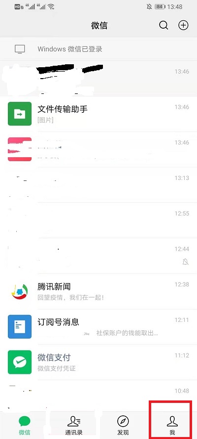 微信如何关闭微信号添加?微信关闭微信号添加的方法截图