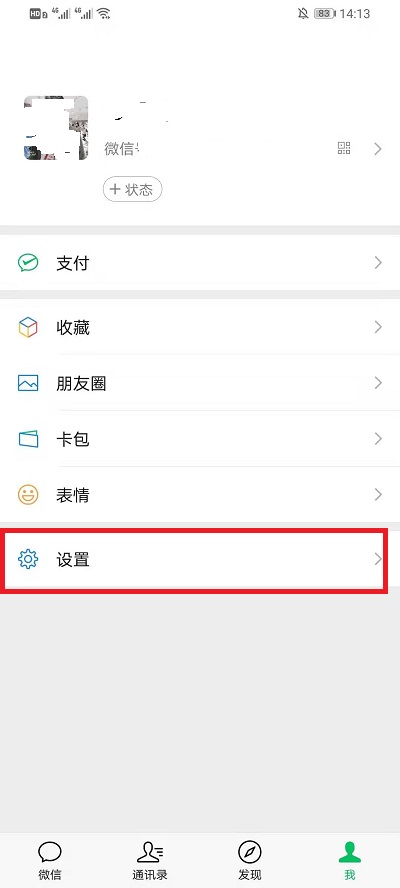 微信如何关闭微信号添加?微信关闭微信号添加的方法截图