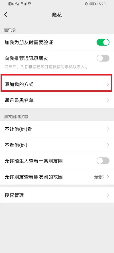 微信如何关闭微信号添加?微信关闭微信号添加的方法截图