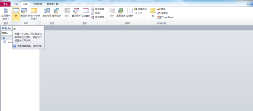 access2010怎样创建数据库表？access2010创建数据库表的方法截图
