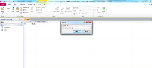 access2010怎样创建数据库表？access2010创建数据库表的方法截图