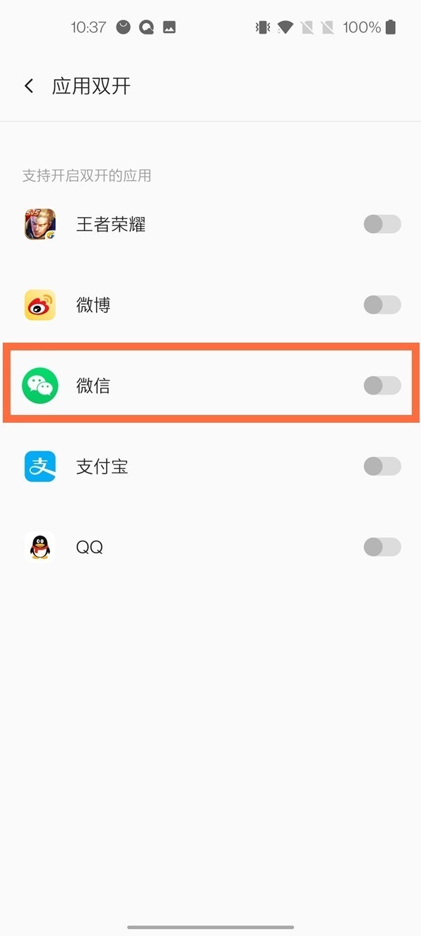 一加8pro怎么设置微信双开？一加8pro设置微信双开操作步骤截图