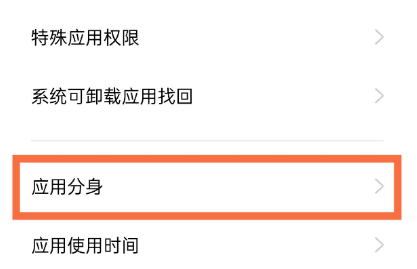 如何开启一加9r微信应用分身?一加9r开启微信应用分身的方法截图