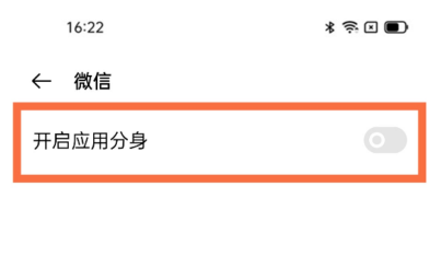 如何开启一加9r微信应用分身?一加9r开启微信应用分身的方法截图