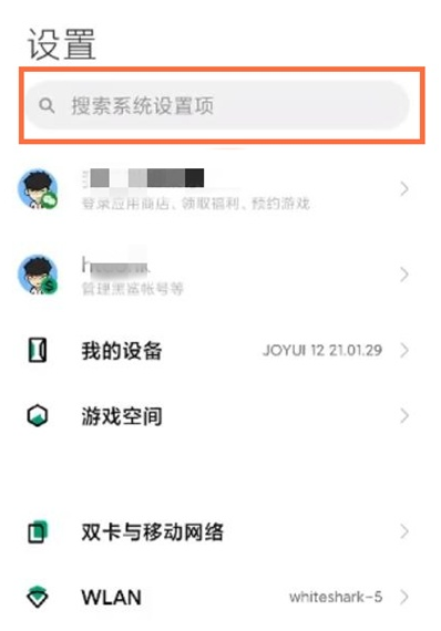 黑鲨4pro如何取消推荐?黑鲨4pro关闭推荐的方法截图