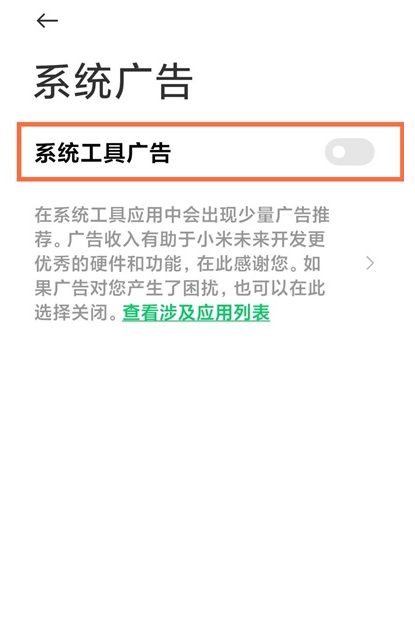 黑鲨4pro如何取消推荐?黑鲨4pro关闭推荐的方法截图