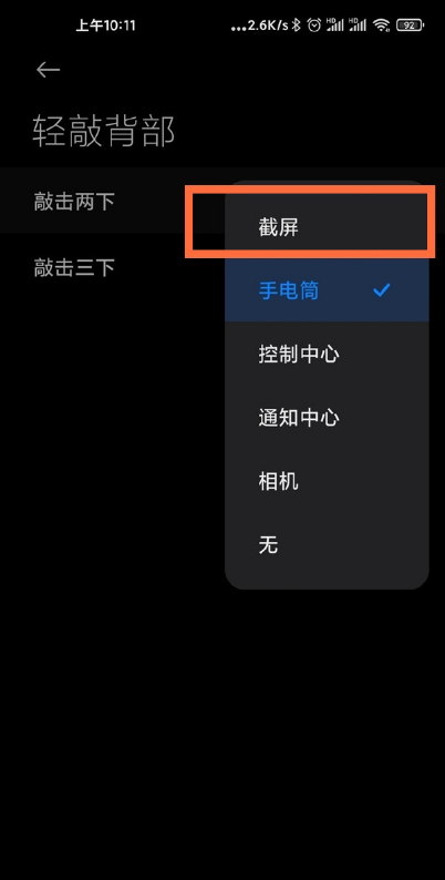 小米11怎样开启敲击两下截图?小米11开启敲击背部截图方法截图