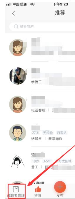 58同城怎么看求职者信息?怎么查看58同城应聘者的简历截图