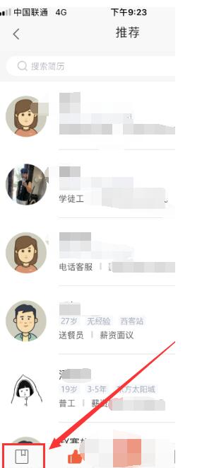 58同城怎么看求职者信息?怎么查看58同城应聘者的简历截图