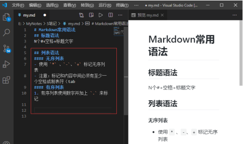 Vscode怎么编辑Markdown？Vscode编辑Markdown的方法截图