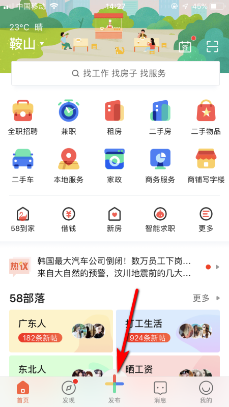 58同城怎么招聘员工 58同城招人怎么操作截图