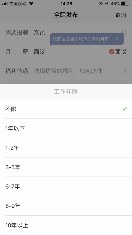 58同城怎么招聘员工 58同城招人怎么操作截图