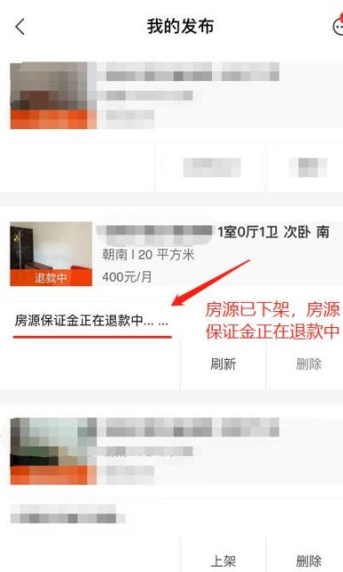 安居客发布的房子在哪里下架 安居客怎么撤销房源截图
