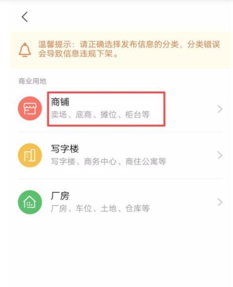 安居客怎么发布商铺转让?安居客发布商铺转让的方法截图