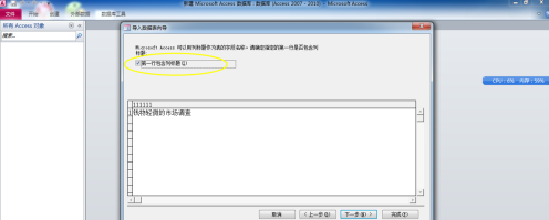 access2010怎样导入Excel数据？access2010导入Excel数据的方法截图