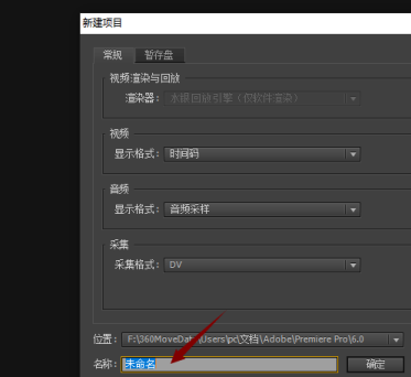 Adobe Premiere Pro CS6如何新建项目？Adobe Premiere Pro CS6新建项目的方法截图