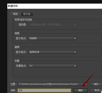 Adobe Premiere Pro CS6如何新建项目？Adobe Premiere Pro CS6新建项目的方法截图